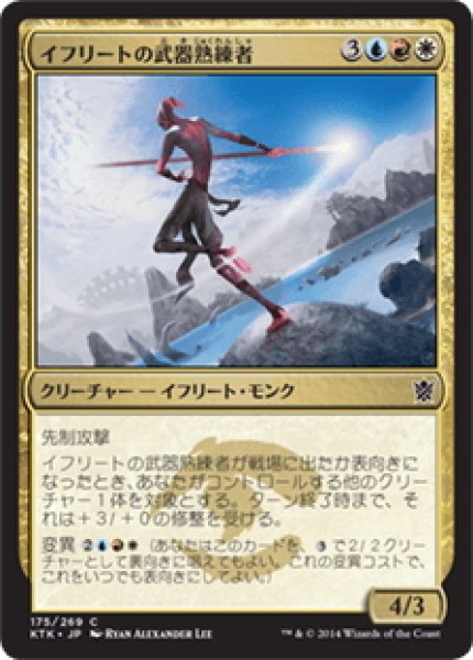 画像1: 【JPN】イフリートの武器熟練者/Efreet Weaponmaster[MTG_KTK_175C] (1)