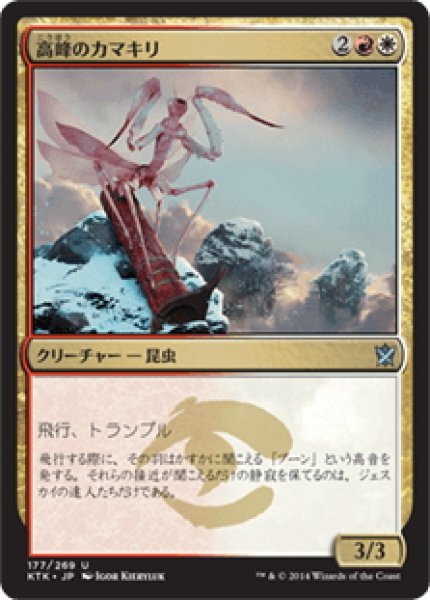 画像1: 【JPN】高峰のカマキリ/Highspire Mantis[MTG_KTK_177U] (1)