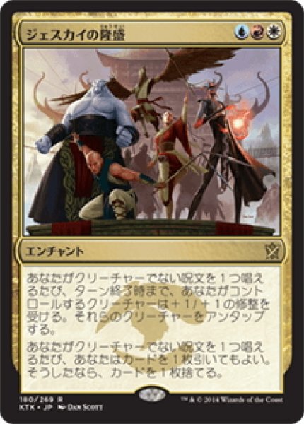 画像1: 【JPN】ジェスカイの隆盛/Jeskai Ascendancy[MTG_KTK_180R] (1)