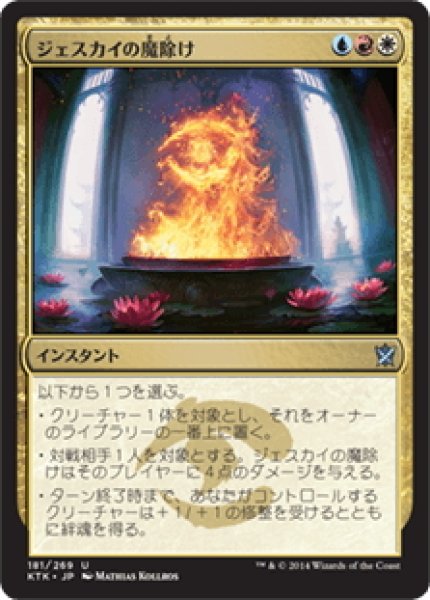 画像1: 【JPN】ジェスカイの魔除け/Jeskai Charm[MTG_KTK_181U] (1)