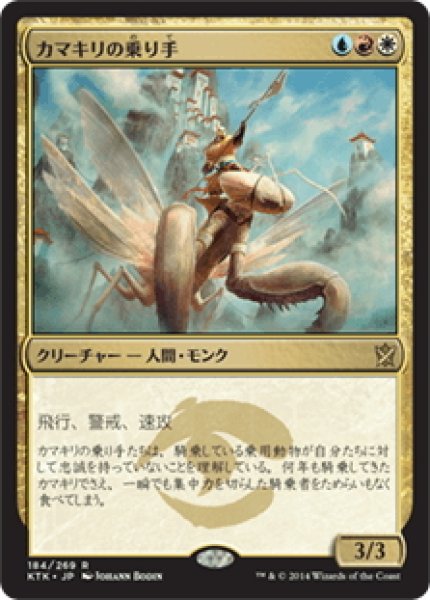 画像1: 【JPN】カマキリの乗り手/Mantis Rider[MTG_KTK_184R] (1)