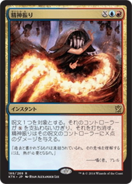 画像1: 【JPN】精神振り/Mindswipe[MTG_KTK_189R] (1)