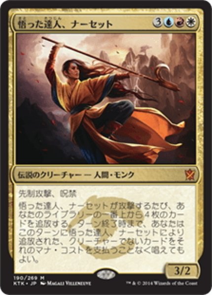 画像1: 【JPN】悟った達人、ナーセット/Narset, Enlightened Master[MTG_KTK_190M] (1)