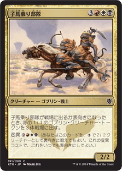 画像1: 【JPN】子馬乗り部隊/Ponyback Brigade[MTG_KTK_191C] (1)