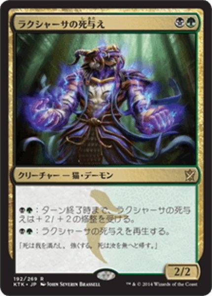 画像1: 【JPN】ラクシャーサの死与え/Rakshasa Deathdealer[MTG_KTK_192R] (1)