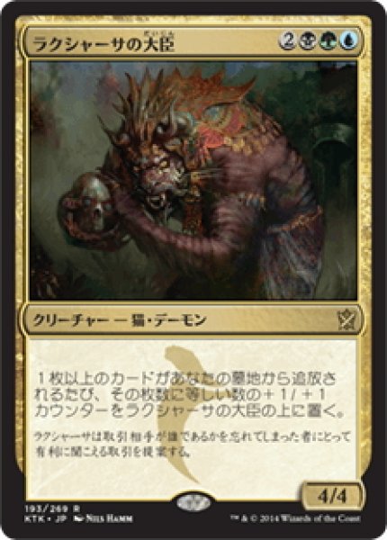 画像1: 【JPN】ラクシャーサの大臣/Rakshasa Vizier[MTG_KTK_193R] (1)