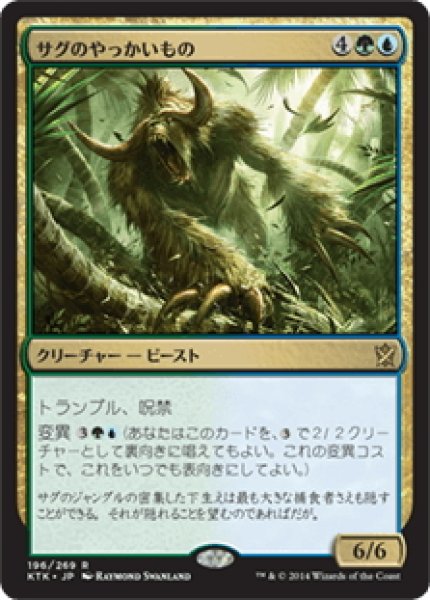 画像1: 【JPN】サグのやっかいもの/Sagu Mauler[MTG_KTK_196R] (1)