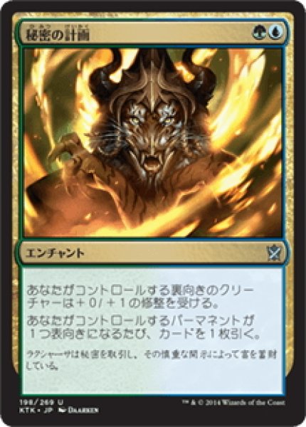 画像1: 【JPN】秘密の計画/Secret Plans[MTG_KTK_198U] (1)