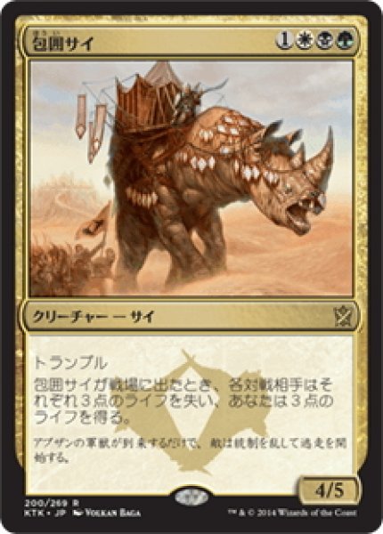 画像1: 【JPN】包囲サイ/Siege Rhino[MTG_KTK_200R] (1)