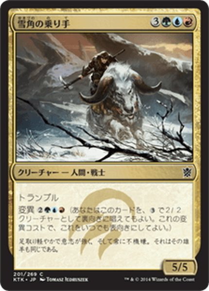 画像1: 【JPN】雪角の乗り手/Snowhorn Rider[MTG_KTK_201C] (1)