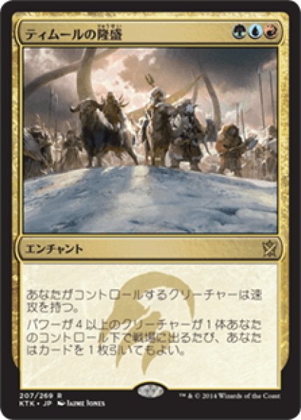 画像1: 【JPN】ティムールの隆盛/Temur Ascendancy[MTG_KTK_207R] (1)