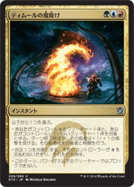 画像1: 【JPN】ティムールの魔除け/Temur Charm[MTG_KTK_208U] (1)