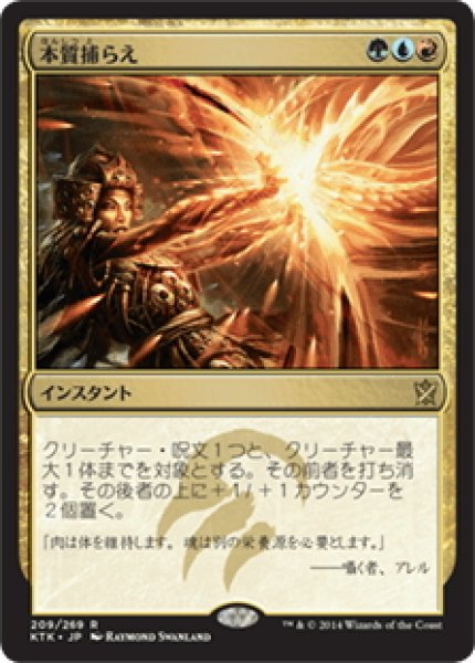 画像1: 【JPN】本質捕らえ/Trap Essence[MTG_KTK_209R] (1)