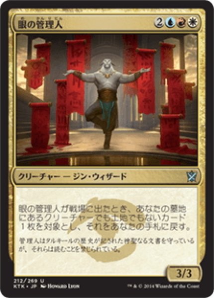 画像1: 【JPN】眼の管理人/Warden of the Eye[MTG_KTK_212U] (1)