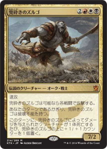 画像1: 【JPN】兜砕きのズルゴ/Zurgo Helmsmasher[MTG_KTK_214M] (1)