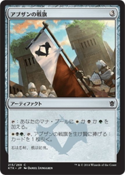 画像1: 【JPN】アブザンの戦旗/Abzan Banner[MTG_KTK_215C] (1)