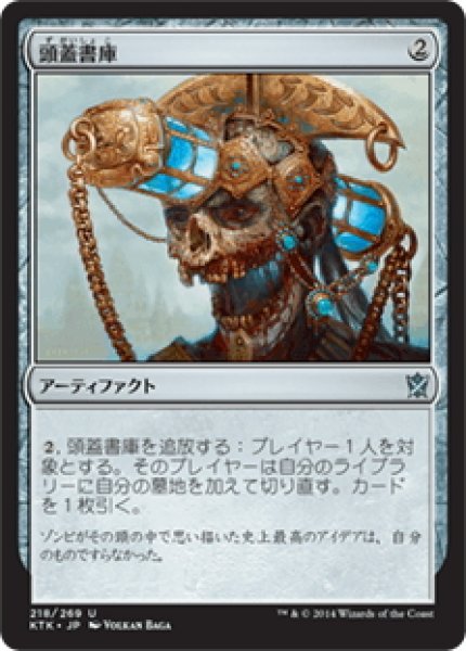 画像1: 【JPN】頭蓋書庫/Cranial Archive[MTG_KTK_218U] (1)