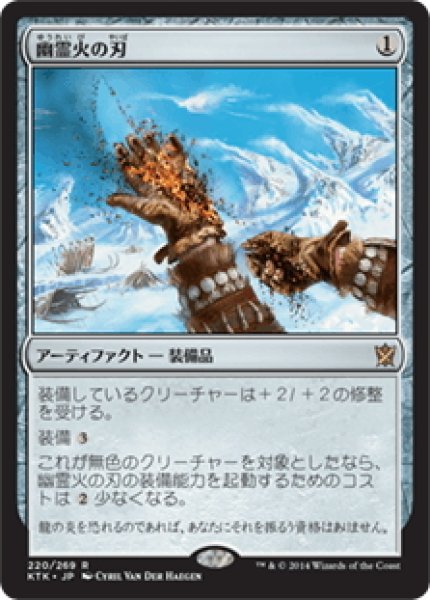 画像1: 【JPN】幽霊火の刃/Ghostfire Blade[MTG_KTK_220R] (1)