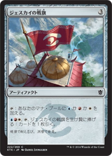 画像1: 【JPN】ジェスカイの戦旗/Jeskai Banner[MTG_KTK_222C] (1)