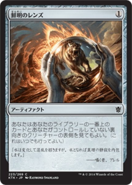 画像1: 【JPN】鮮明のレンズ/Lens of Clarity[MTG_KTK_223C] (1)