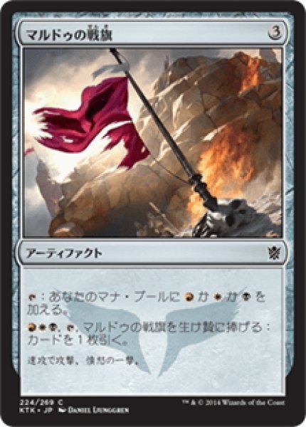 画像1: 【JPN】マルドゥの戦旗/Mardu Banner[MTG_KTK_224C] (1)