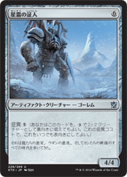 画像1: 【JPN】星霜の証人/Witness of the Ages[MTG_KTK_228U] (1)