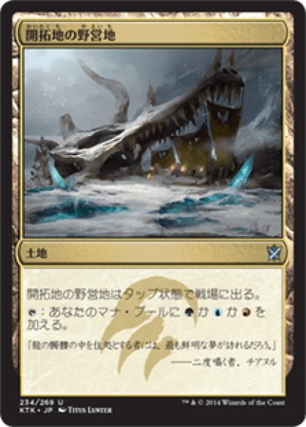 画像1: 【JPN】開拓地の野営地/Frontier Bivouac[MTG_KTK_234U] (1)