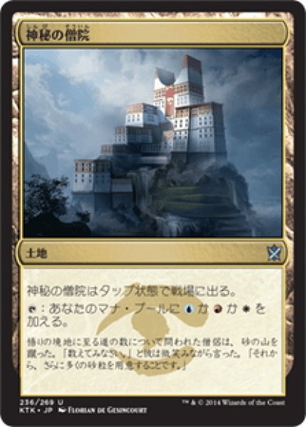 画像1: 【JPN】神秘の僧院/Mystic Monastery[MTG_KTK_236U] (1)