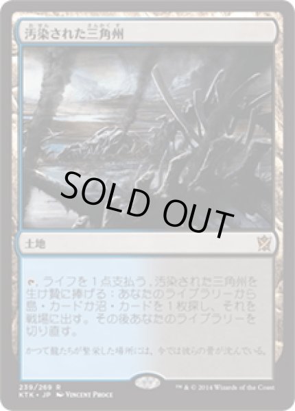 画像1: 【JPN】汚染された三角州/Polluted Delta[MTG_KTK_239R] (1)