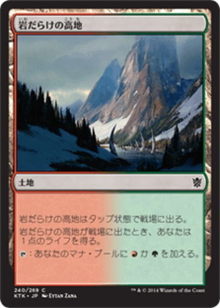 画像1: 【JPN】岩だらけの高地/Rugged Highlands[MTG_KTK_240C] (1)