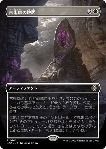 画像1: 【JPN】古術師の地図/Archaeomancer's Map[MTG_LCC_0101R] (1)