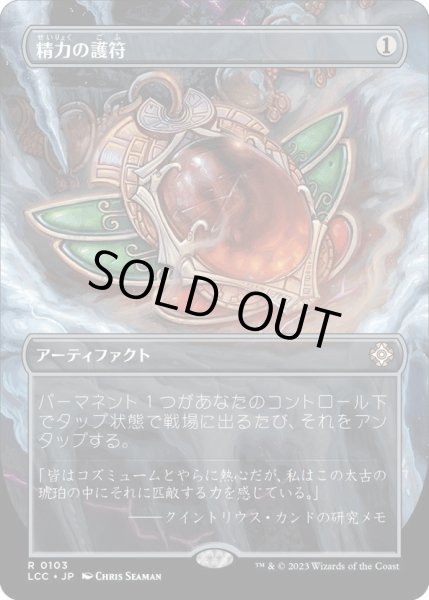 画像1: 【JPN】精力の護符/Amulet of Vigor[MTG_LCC_0103M] (1)