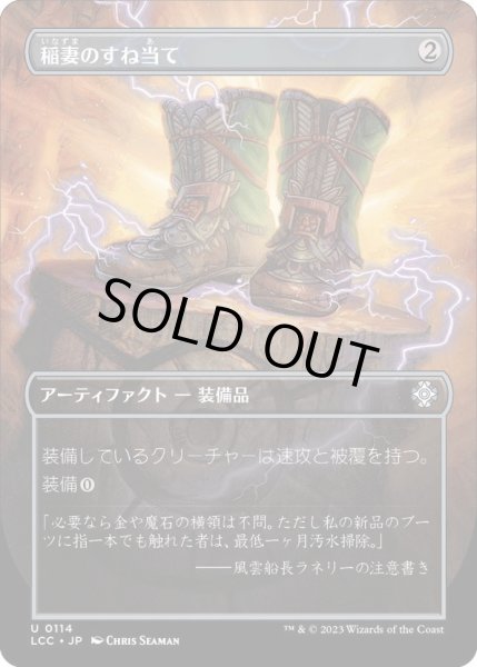 画像1: 【JPN】稲妻のすね当て/Lightning Greaves[MTG_LCC_0114U] (1)