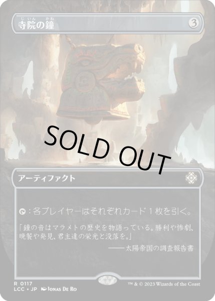 画像1: 【JPN】寺院の庭/Temple Garden[MTG_LCC_0117R] (1)