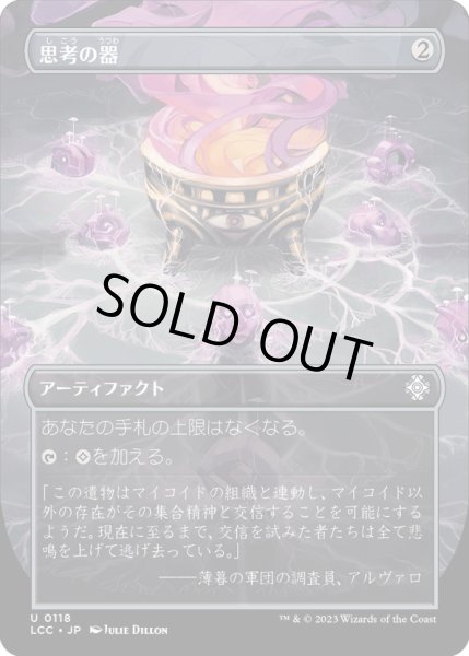 画像1: 【JPN】思考の器/Thought Vessel[MTG_LCC_0118U] (1)