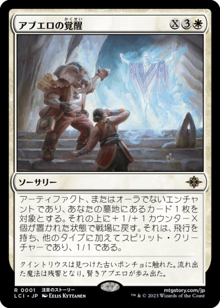 画像1: 【JPN】アブエロの覚醒/Abuelo's Awakening[MTG_LCI_001R] (1)