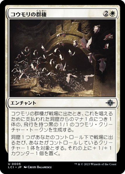 画像1: 【JPN】コウモリの群棲/Bat Colony[MTG_LCI_005U] (1)