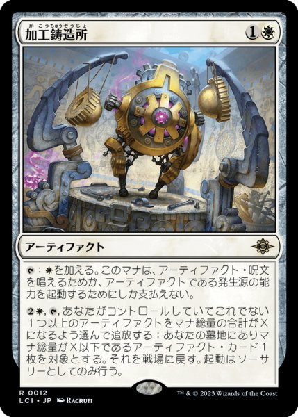 画像1: 【JPN】加工鋳造所/Fabrication Foundry[MTG_LCI_012R] (1)