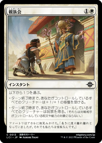 画像1: 【JPN】親族会/Family Reunion[MTG_LCI_013C] (1)