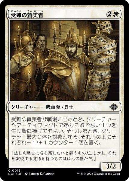 画像1: 【JPN】受難の賛美者/Glorifier of Suffering[MTG_LCI_015C] (1)