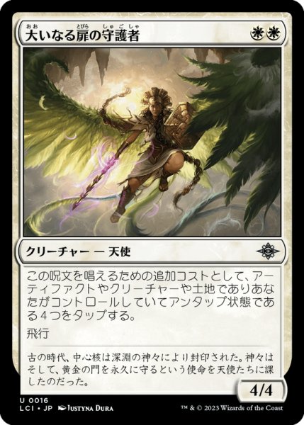 画像1: 【JPN】大いなる扉の守護者/Guardian of the Great Door[MTG_LCI_016U] (1)