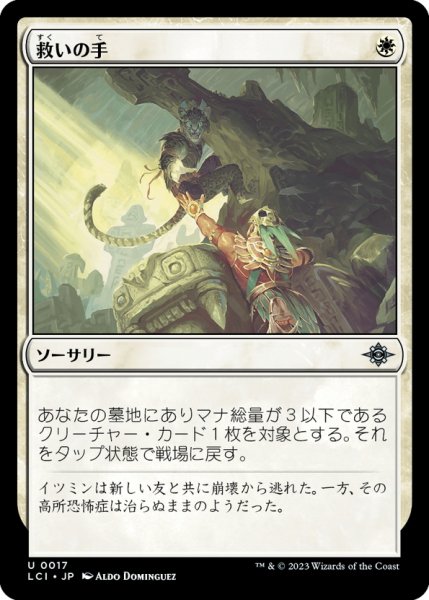 画像1: 【JPN】救いの手/Helping Hand[MTG_LCI_017U] (1)