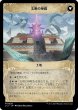 画像2: 【JPN】最深の基盤、オヘル・タク/Ojer Taq, Deepest Foundation/文明の神殿/Temple of Civilization[MTG_LCI_026M] (2)