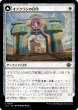 画像1: 【JPN】オテクランの目印/Oteclan Landmark/オクテランの浮揚標/Oteclan Levitator[MTG_LCI_029C] (1)