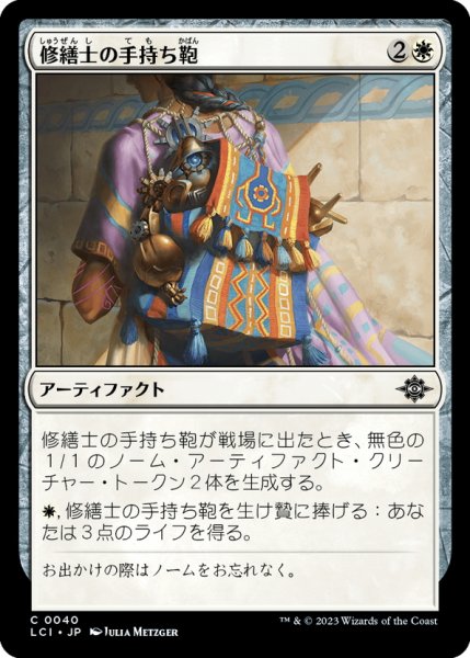 画像1: 【JPN】修繕士の手持ち鞄/Tinker's Tote[MTG_LCI_040C] (1)