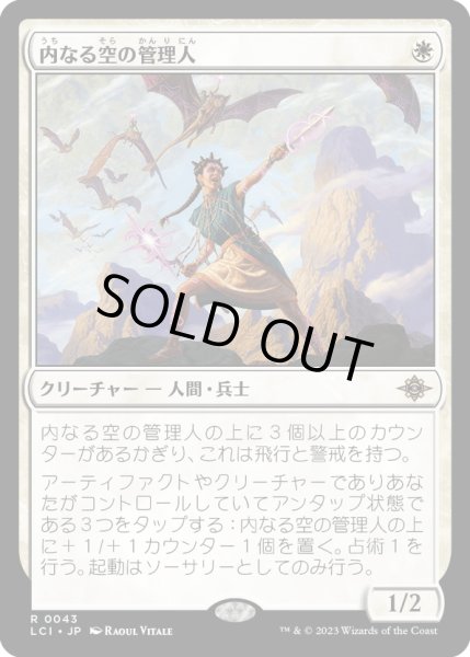 画像1: 【JPN】内なる空の管理人/Warden of the Inner Sky[MTG_LCI_043R] (1)