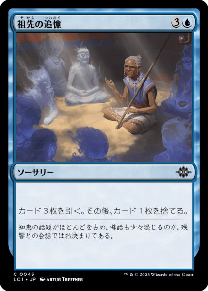 画像1: 【JPN】祖先の追憶/Ancestral Reminiscence[MTG_LCI_045C] (1)