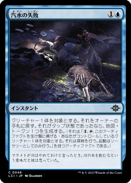 画像1: 【JPN】汽水の失敗/Brackish Blunder[MTG_LCI_046C] (1)