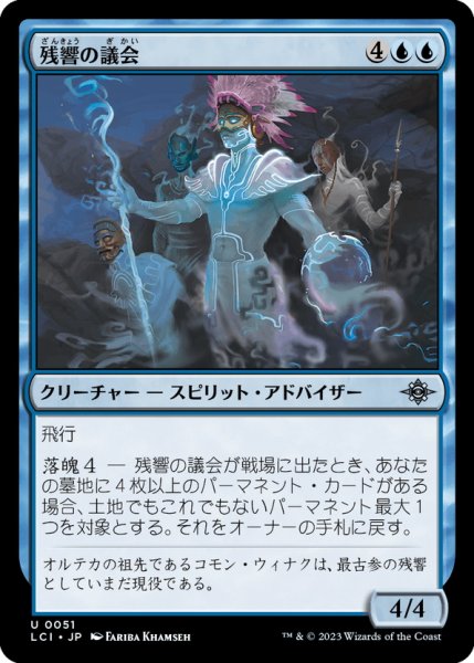 画像1: 【JPN】残響の議会/Council of Echoes[MTG_LCI_051U] (1)