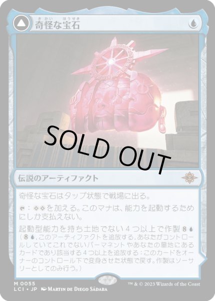 画像1: 【JPN】奇怪な宝石/The Enigma Jewel/啓蒙の神座/Locus of Enlightenment[MTG_LCI_055M] (1)